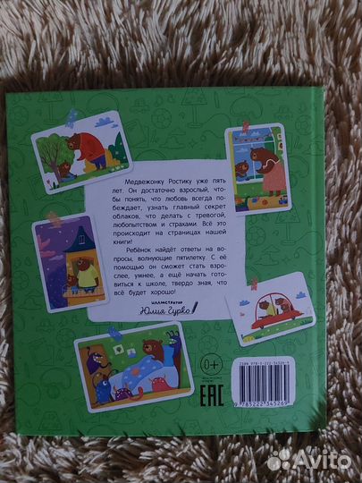 Книга о психологическом воспитании детей