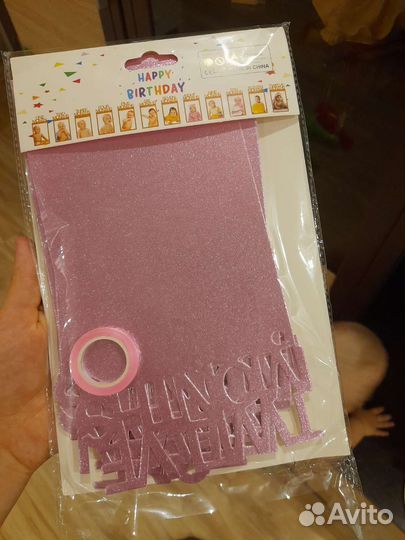 Растяжка с днем рождения по месяцам праздник