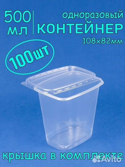 Контейнеры одноразовые для еды 500ml 100шт