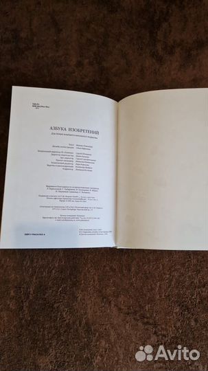 Азбука изобретений