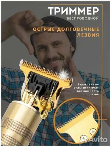 Триммер для бороды и усов