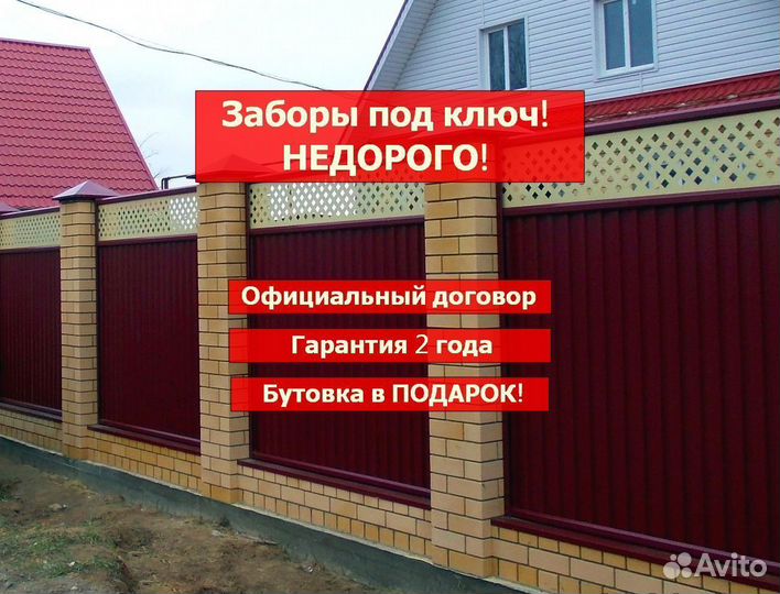 Забор из профнастила