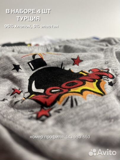 Нижнее белье для мальчика 4 штуки в наборе