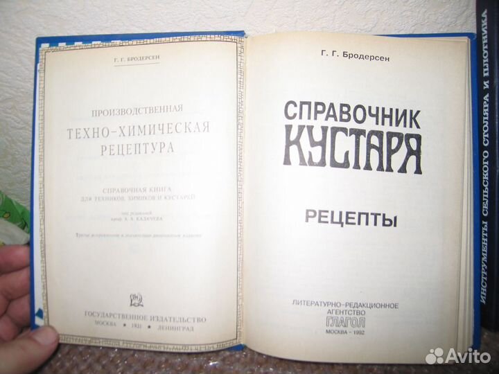 Ремонт, лепка, кустарное производство, литье и пр