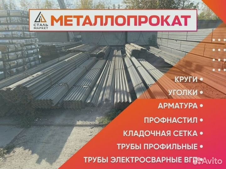 Профильная труба