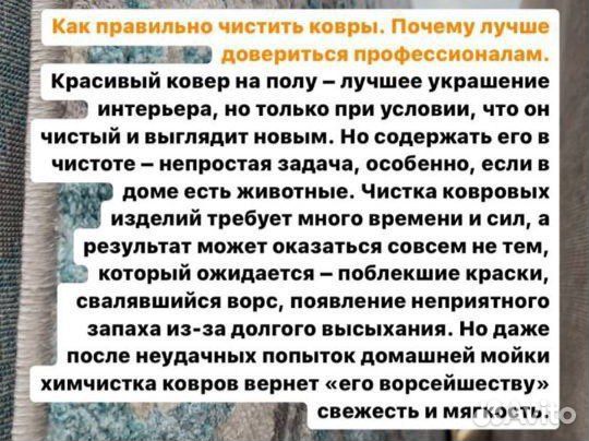 Мойка и сушка ковров