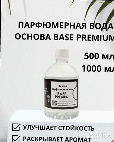 Парфюмерная База Премиум для масел (Арт.57772)