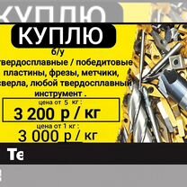 Приём лома твердосплавного инструмента Каспийск, Каспийск