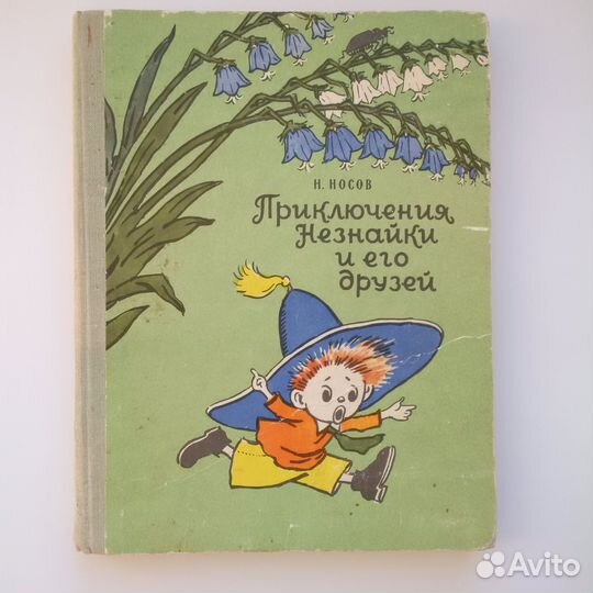 Незнайка в солнечном городе