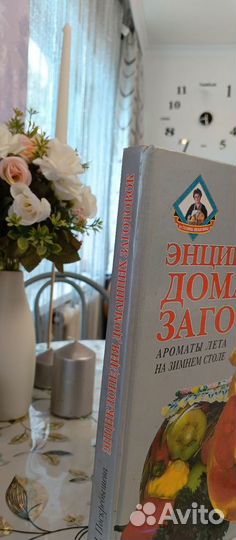 Книга энциклопедия домашних заготовок