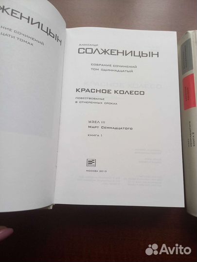 А.Солженицин Красное колесо
