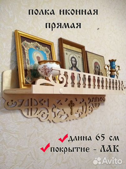 Полка под иконы угловая прямая