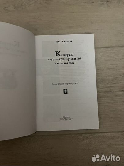 Книга о кактусах