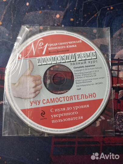 Книга Японский язык. Хелен Джилхули. +Диск