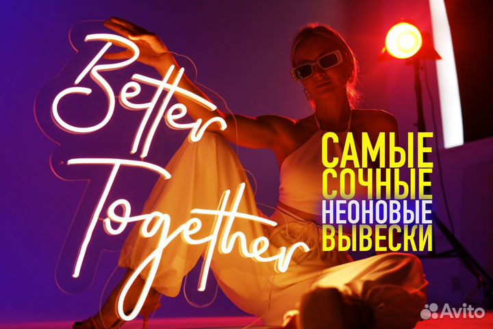 Неоновая вывеска рекламная вывеска