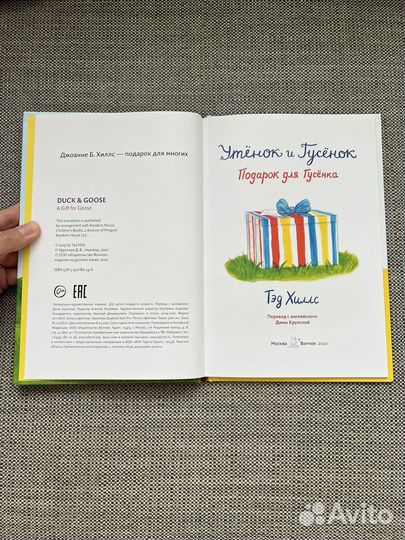 Книга утенок и гусенок Подарок для гусенка
