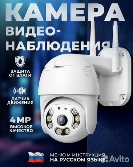 Камера видеонаблюдения уличная wifi 4MP