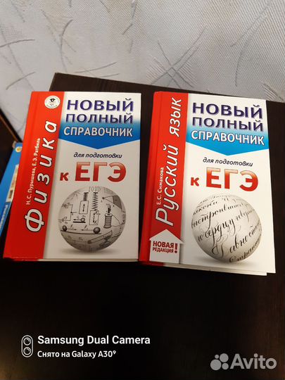 Справочники для ЕГЭ. Русский язык и физика