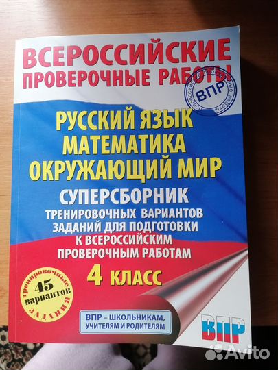 Сборник и тесты 4 класс