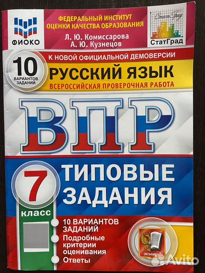 7 класс. ВПР и дидактика