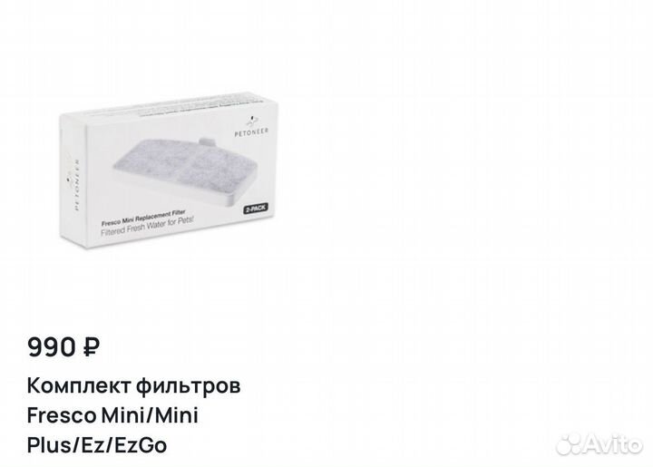 Автопоилка Petoneer Fresco mini plus