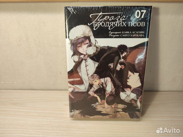 Манга Проза Бродячих Псов 6, 7, 8 тома