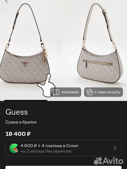 Сумка женская guess белая