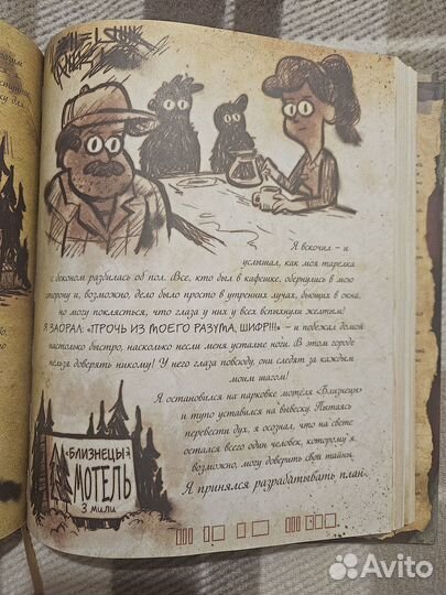 Гравити фолз дневник 3