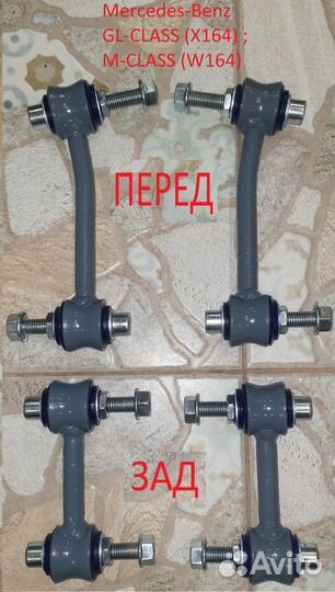 Стойки стабилизатора Mercedes X164, W164,W251,V251