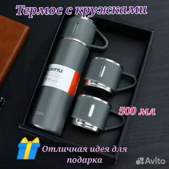 Термос с кружками