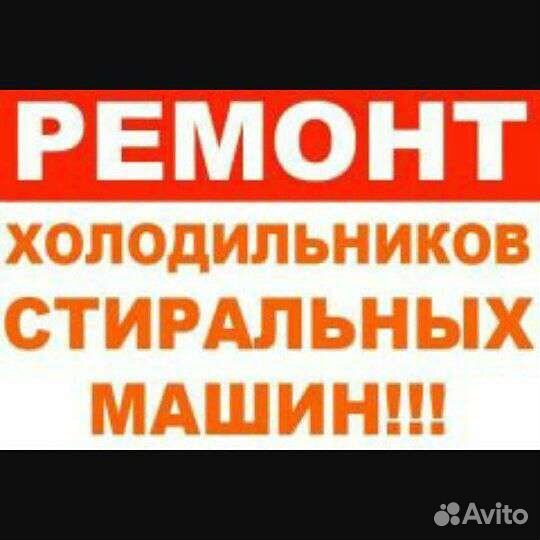Ремонт холодильников с выездом