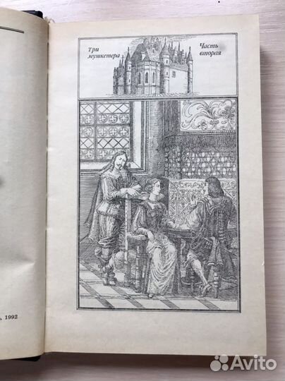 А.Дюма. Три мушкетера. 1993, 2 части