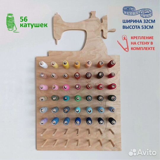 Органайзер для катушек с нитками