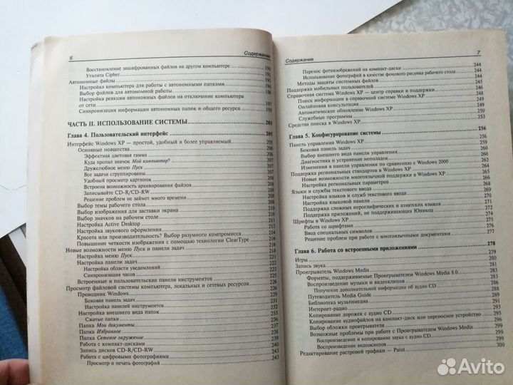 Руководство администратора. Microsoft Windows XP