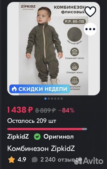 Комбинезон zipkidz