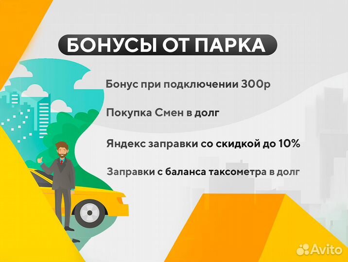 Подключение к Яндекс такси
