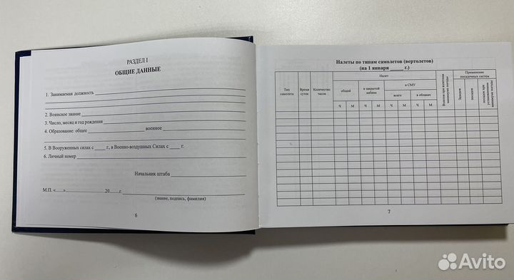 Летная книжка летчиков, штурманов