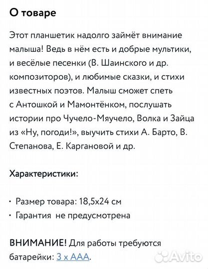 Планшет Азбукварик звуковой