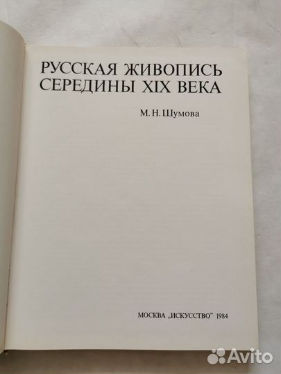 Альбом Русская живопись 19 века