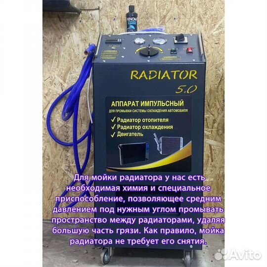 Промывка системы охлаждения и печек без снятия