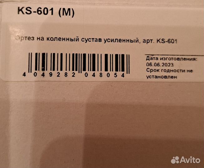 Ортез на коленный сустав orlett ks - 601