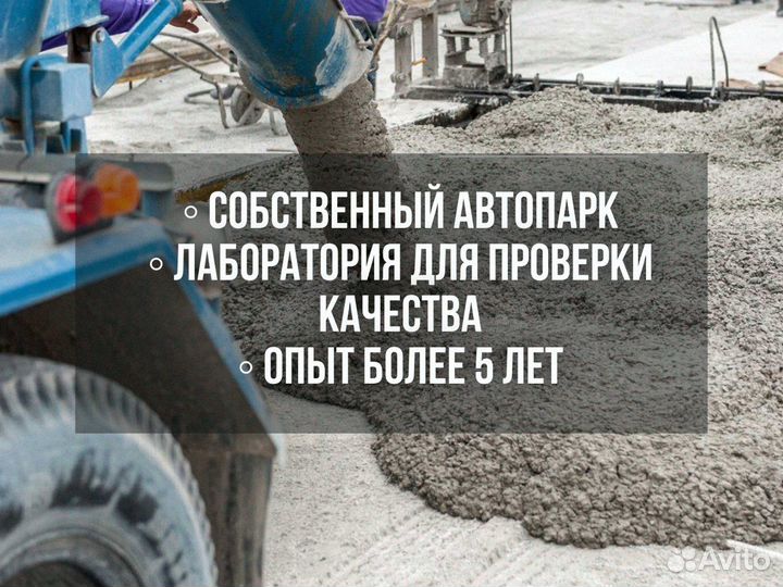 Бетон от завода