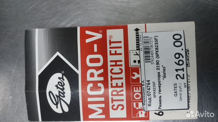 Ремень генератора 2190 6PK823SF Gates