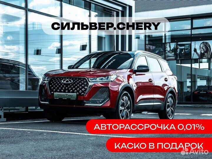 Chery Tiggo 7 Pro Plug-in Hybrid 1.5 AT, 2024