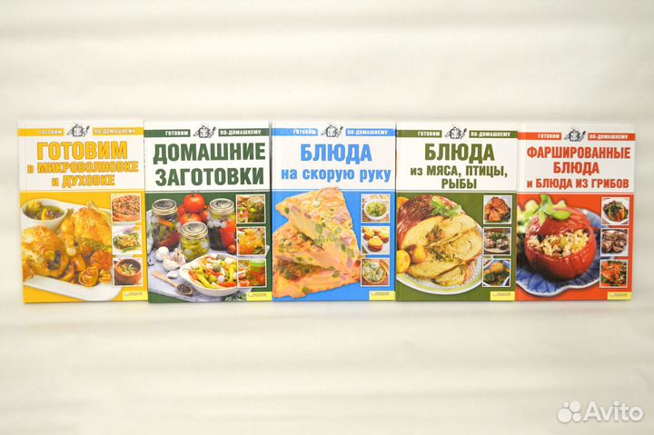 Серия 10 книг «Готовим по-домашнему». Кулинария