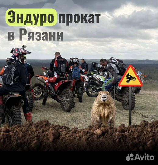 Прокат мотоциклов эндуро