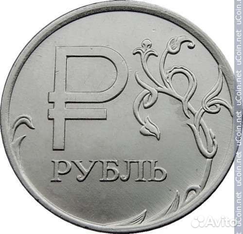 1 рубль 2014 год со знаком Рубля