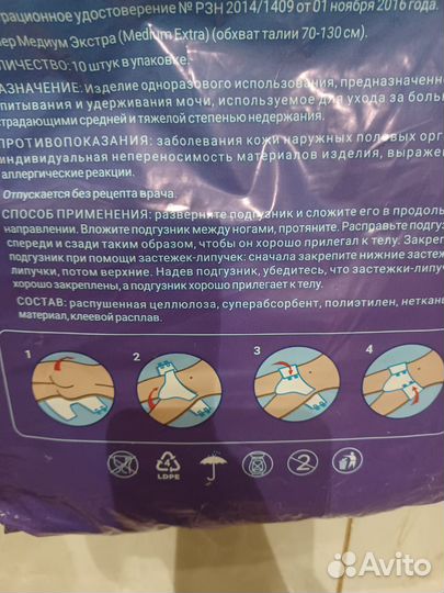 Памперсы для взрослых