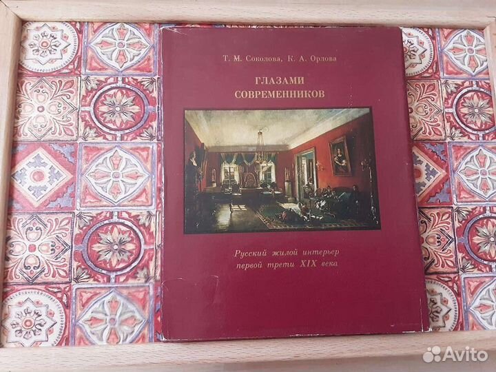 Русский жилой интерьер 1 трети 19 в