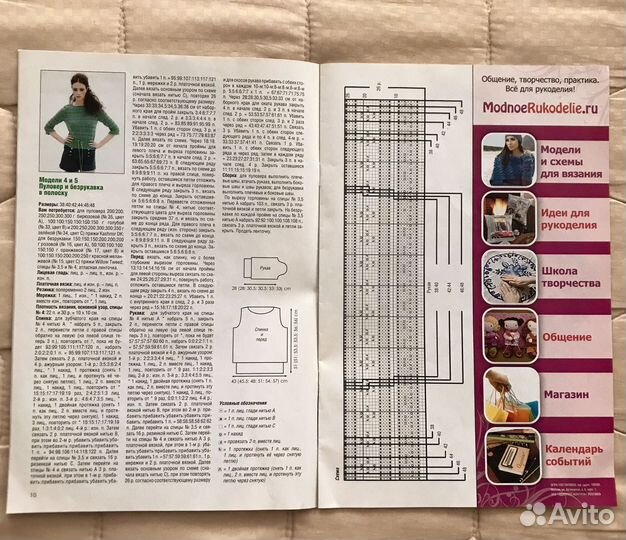 Журнал по вязанию маленькая Diana 2011 год